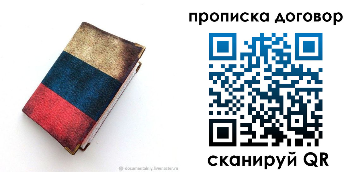 прописка паспорт в Данкове