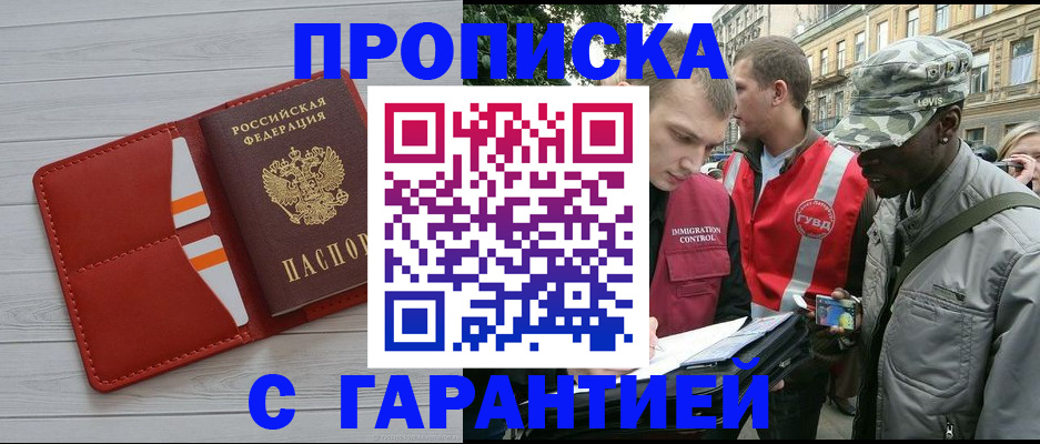 прописка для работы в Данкове