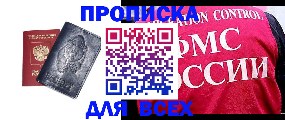 временная регистрация собственник в Данкове