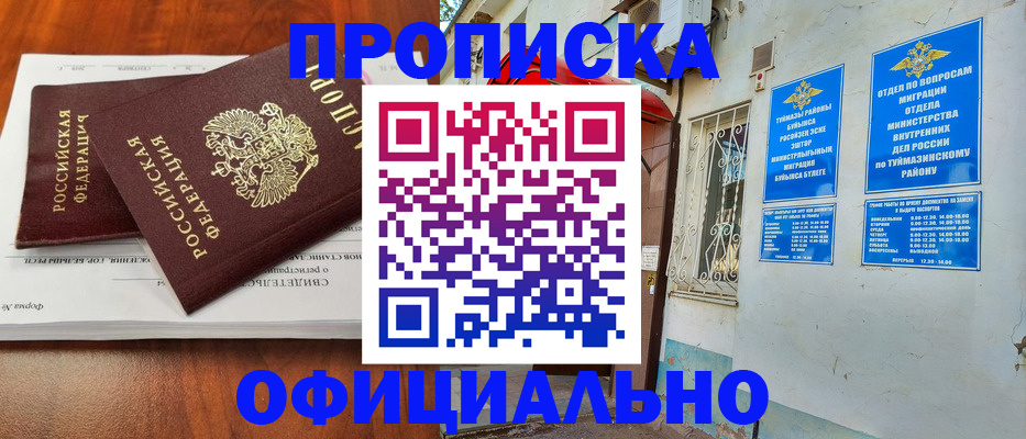 прописка для школы в Данкове