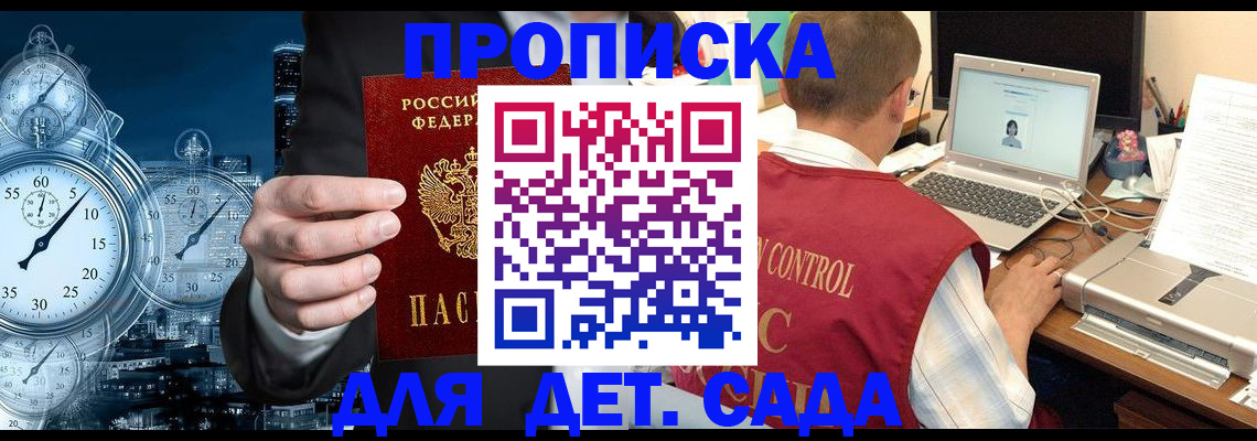 временная регистрация для школы в Данкове